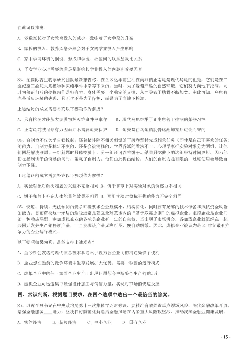 2019年420联考《行测》真题（湖南卷）_34省+国考真题_34省考+国考pdf版推荐用这个版本_34省行测+申论真题pdf推荐用这个版本_湖南公务员考试真题pdf版_题目