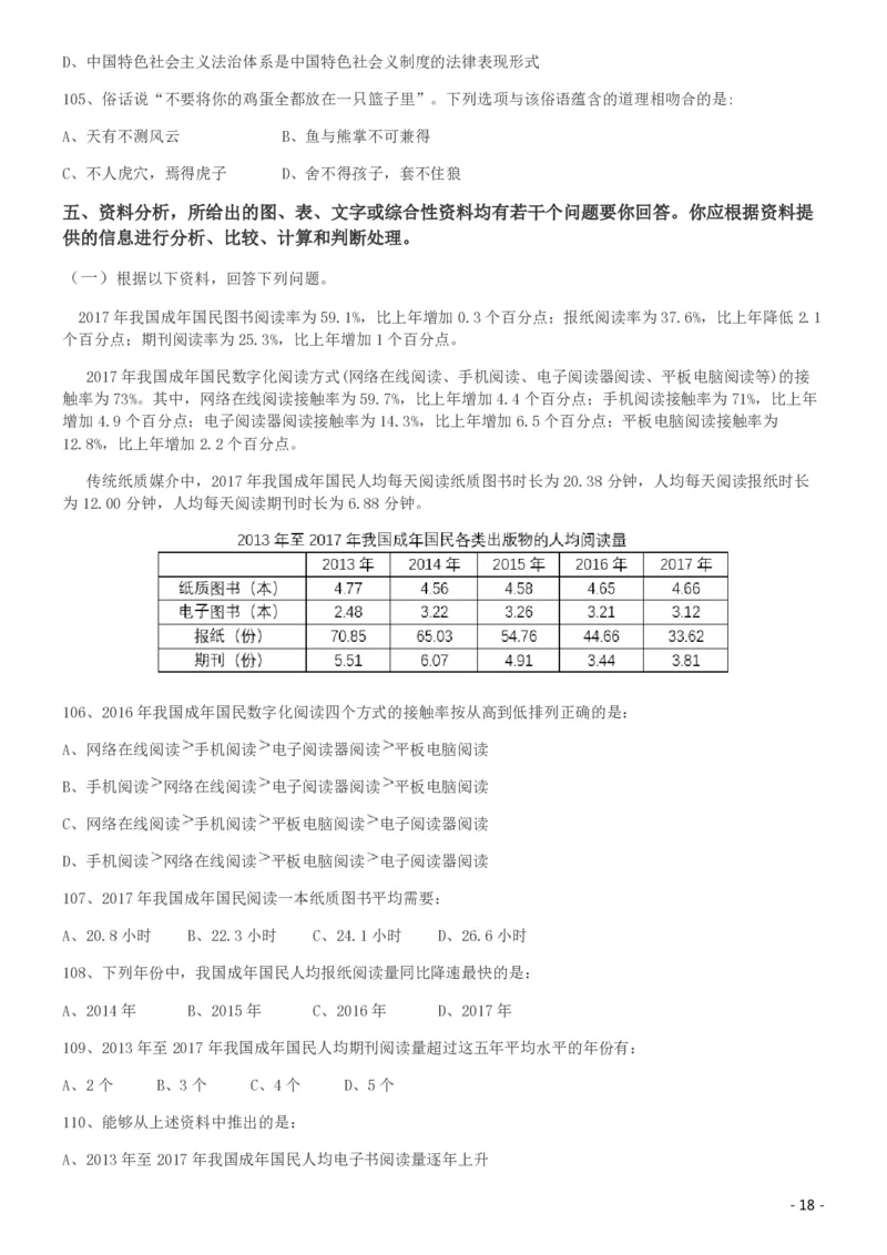 2019年420联考《行测》真题（湖南卷）_34省+国考真题_34省考+国考pdf版推荐用这个版本_34省行测+申论真题pdf推荐用这个版本_湖南公务员考试真题pdf版_题目