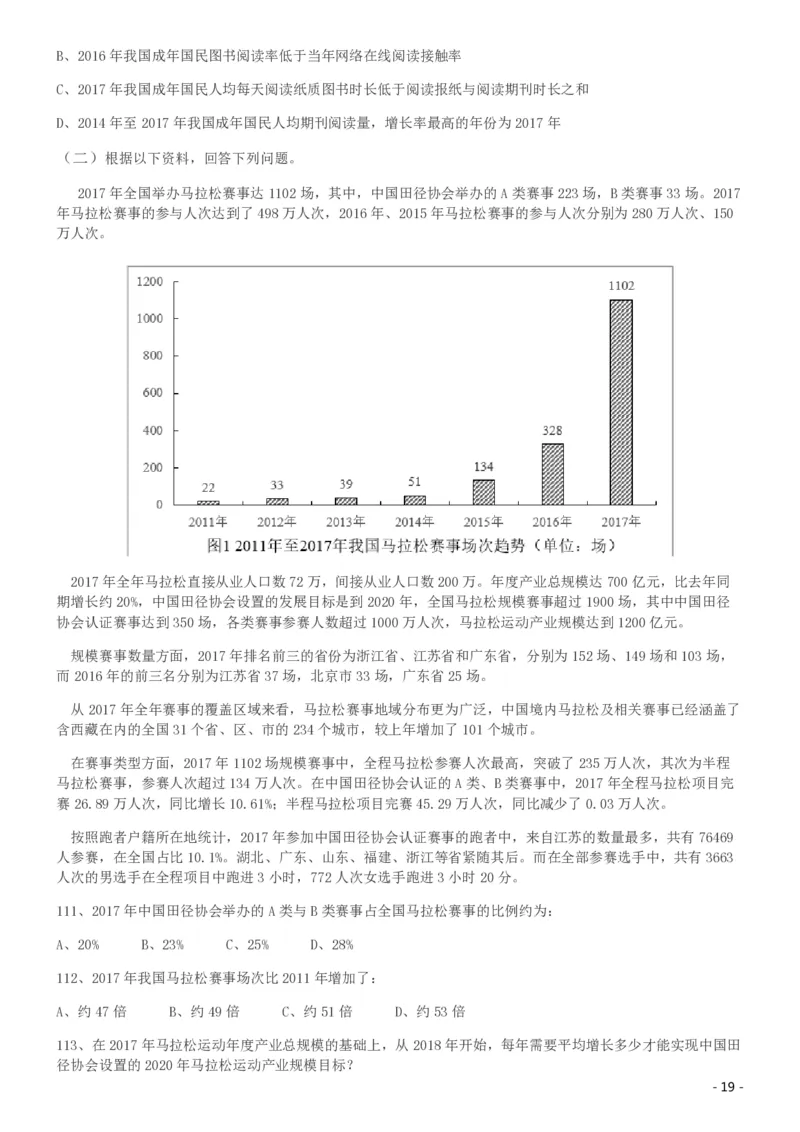 2019年420联考《行测》真题（湖南卷）_34省+国考真题_34省考+国考pdf版推荐用这个版本_34省行测+申论真题pdf推荐用这个版本_湖南公务员考试真题pdf版_题目