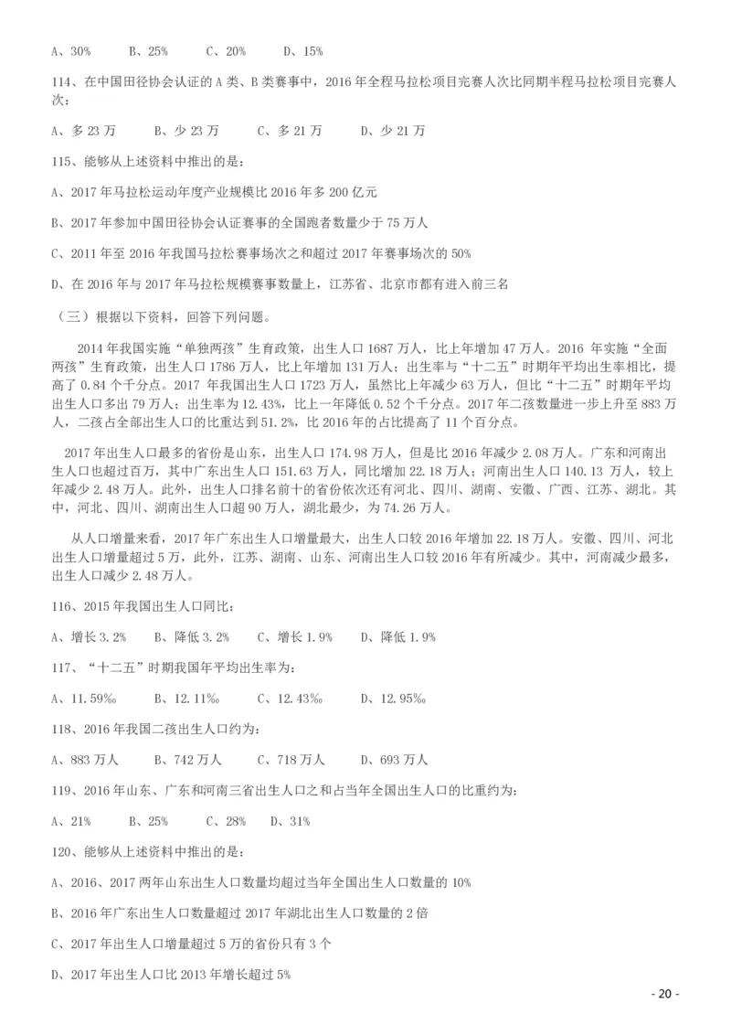 2019年420联考《行测》真题（湖南卷）_34省+国考真题_34省考+国考pdf版推荐用这个版本_34省行测+申论真题pdf推荐用这个版本_湖南公务员考试真题pdf版_题目