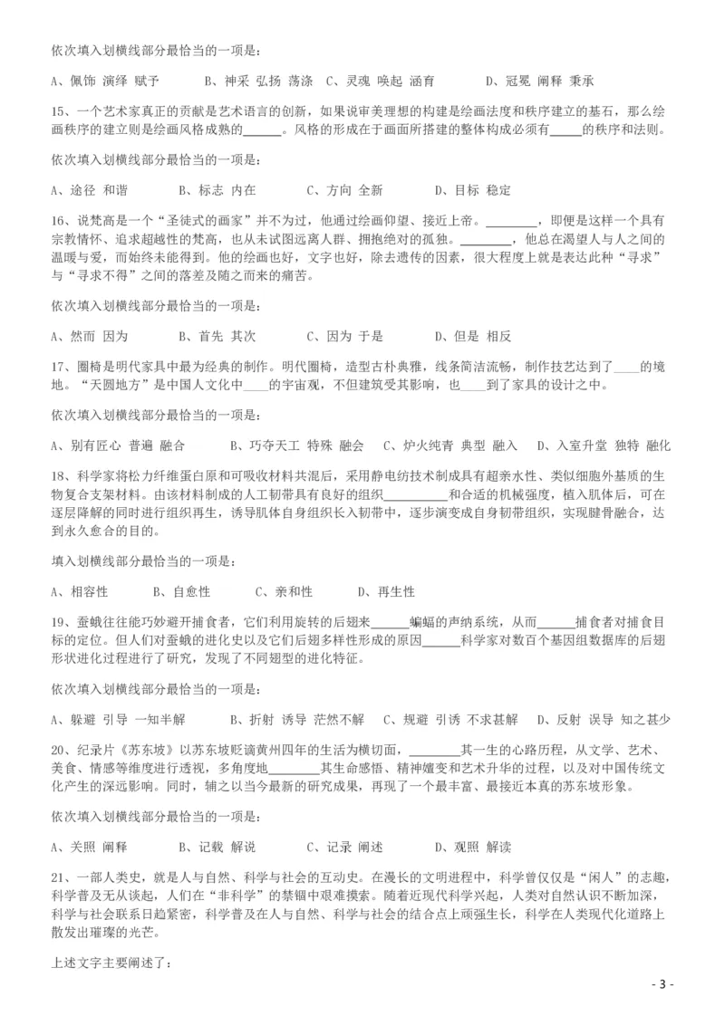 2019年420联考《行测》真题（湖南卷）_34省+国考真题_34省考+国考pdf版推荐用这个版本_34省行测+申论真题pdf推荐用这个版本_湖南公务员考试真题pdf版_题目