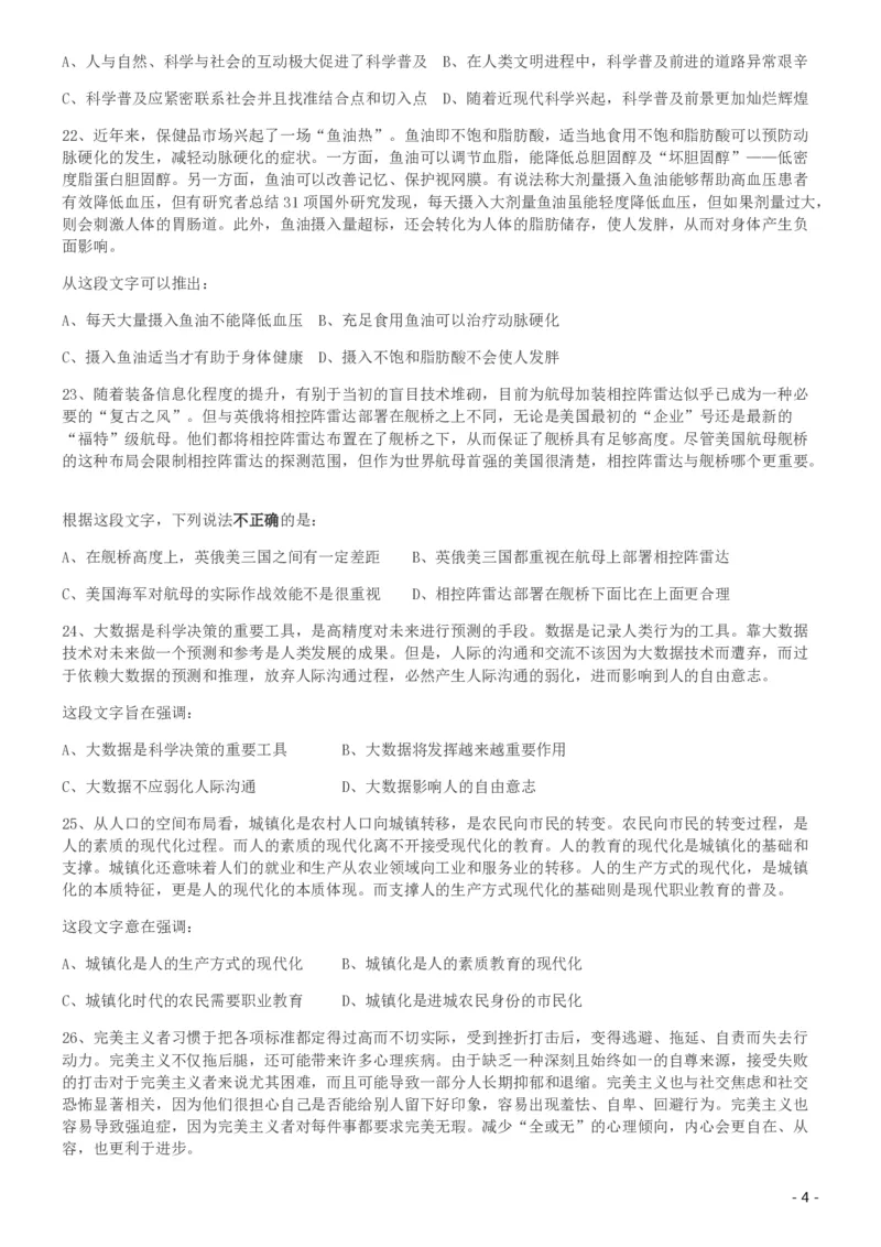 2019年420联考《行测》真题（湖南卷）_34省+国考真题_34省考+国考pdf版推荐用这个版本_34省行测+申论真题pdf推荐用这个版本_湖南公务员考试真题pdf版_题目