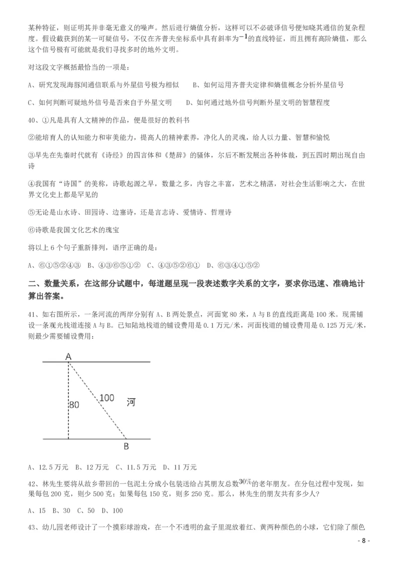 2019年420联考《行测》真题（湖南卷）_34省+国考真题_34省考+国考pdf版推荐用这个版本_34省行测+申论真题pdf推荐用这个版本_湖南公务员考试真题pdf版_题目