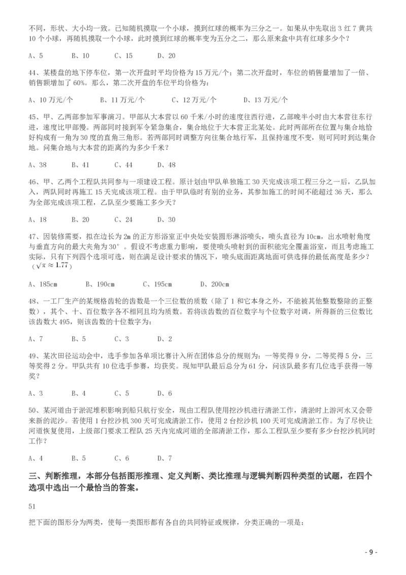 2019年420联考《行测》真题（湖南卷）_34省+国考真题_34省考+国考pdf版推荐用这个版本_34省行测+申论真题pdf推荐用这个版本_湖南公务员考试真题pdf版_题目