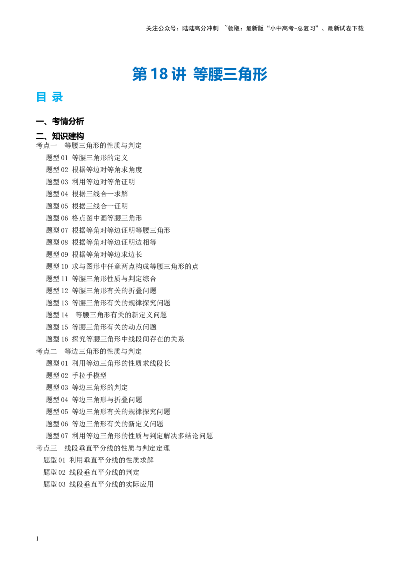 第18讲等腰三角形（讲义）（原卷版）_02中考总复习（2026版更新中）_02-数学-中考总复习_2024年中考复习资料_一轮复习资料_配套讲义（原卷版+解析版）