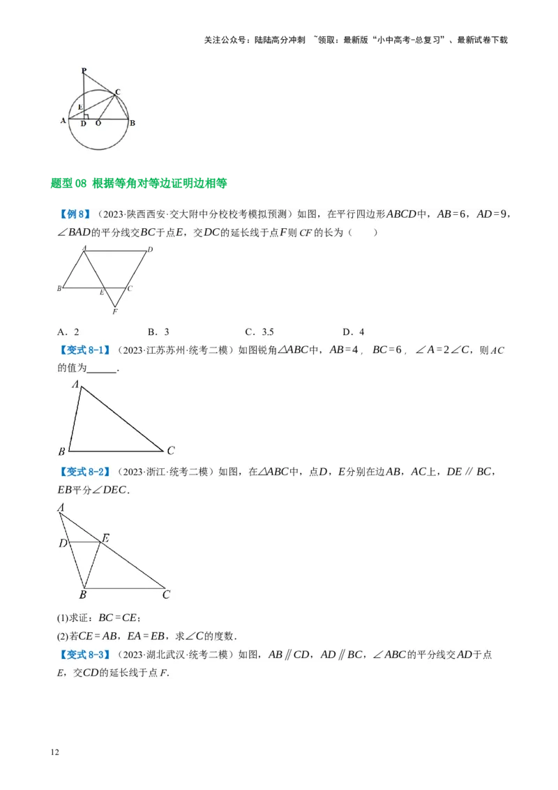 第18讲等腰三角形（讲义）（原卷版）_02中考总复习（2026版更新中）_02-数学-中考总复习_2024年中考复习资料_一轮复习资料_配套讲义（原卷版+解析版）