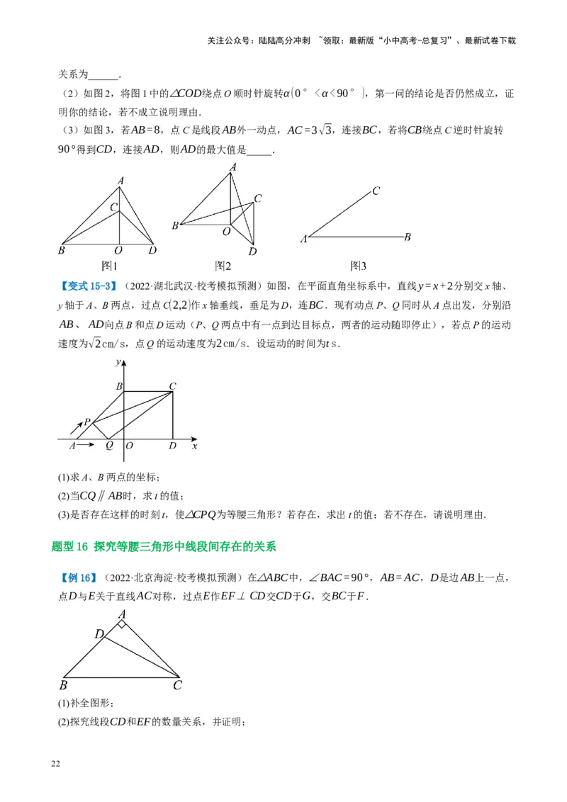 第18讲等腰三角形（讲义）（原卷版）_02中考总复习（2026版更新中）_02-数学-中考总复习_2024年中考复习资料_一轮复习资料_配套讲义（原卷版+解析版）