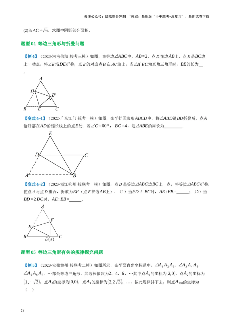 第18讲等腰三角形（讲义）（原卷版）_02中考总复习（2026版更新中）_02-数学-中考总复习_2024年中考复习资料_一轮复习资料_配套讲义（原卷版+解析版）