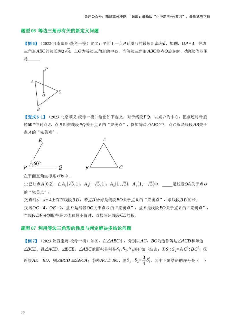 第18讲等腰三角形（讲义）（原卷版）_02中考总复习（2026版更新中）_02-数学-中考总复习_2024年中考复习资料_一轮复习资料_配套讲义（原卷版+解析版）