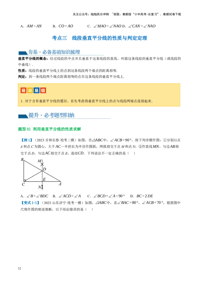 第18讲等腰三角形（讲义）（原卷版）_02中考总复习（2026版更新中）_02-数学-中考总复习_2024年中考复习资料_一轮复习资料_配套讲义（原卷版+解析版）