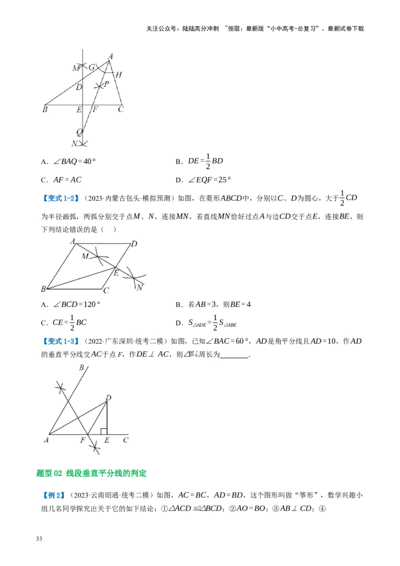 第18讲等腰三角形（讲义）（原卷版）_02中考总复习（2026版更新中）_02-数学-中考总复习_2024年中考复习资料_一轮复习资料_配套讲义（原卷版+解析版）