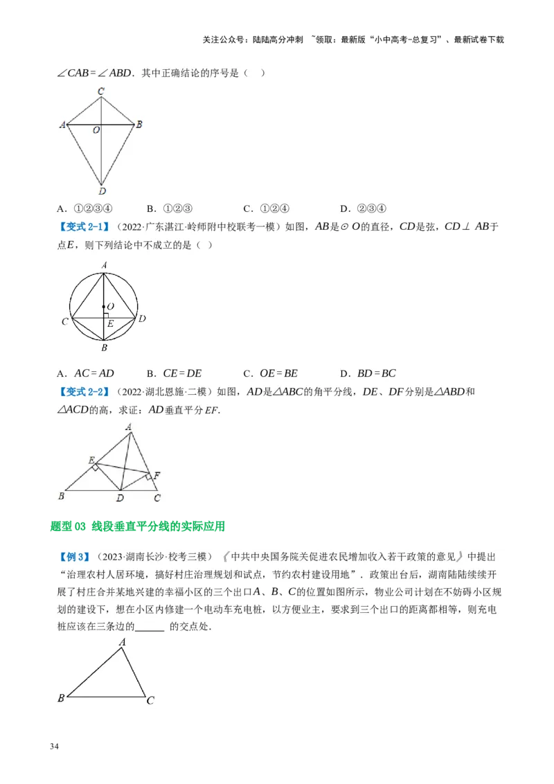 第18讲等腰三角形（讲义）（原卷版）_02中考总复习（2026版更新中）_02-数学-中考总复习_2024年中考复习资料_一轮复习资料_配套讲义（原卷版+解析版）
