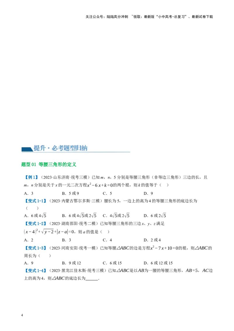 第18讲等腰三角形（讲义）（原卷版）_02中考总复习（2026版更新中）_02-数学-中考总复习_2024年中考复习资料_一轮复习资料_配套讲义（原卷版+解析版）