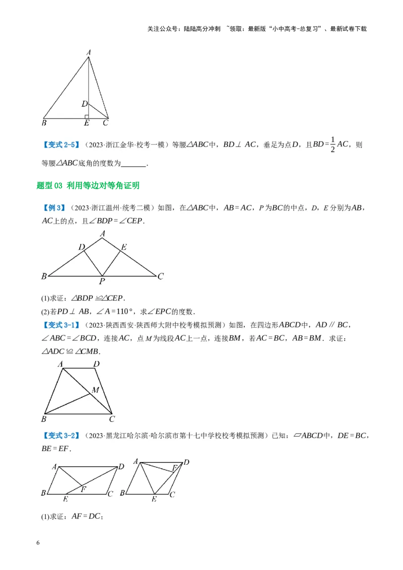 第18讲等腰三角形（讲义）（原卷版）_02中考总复习（2026版更新中）_02-数学-中考总复习_2024年中考复习资料_一轮复习资料_配套讲义（原卷版+解析版）