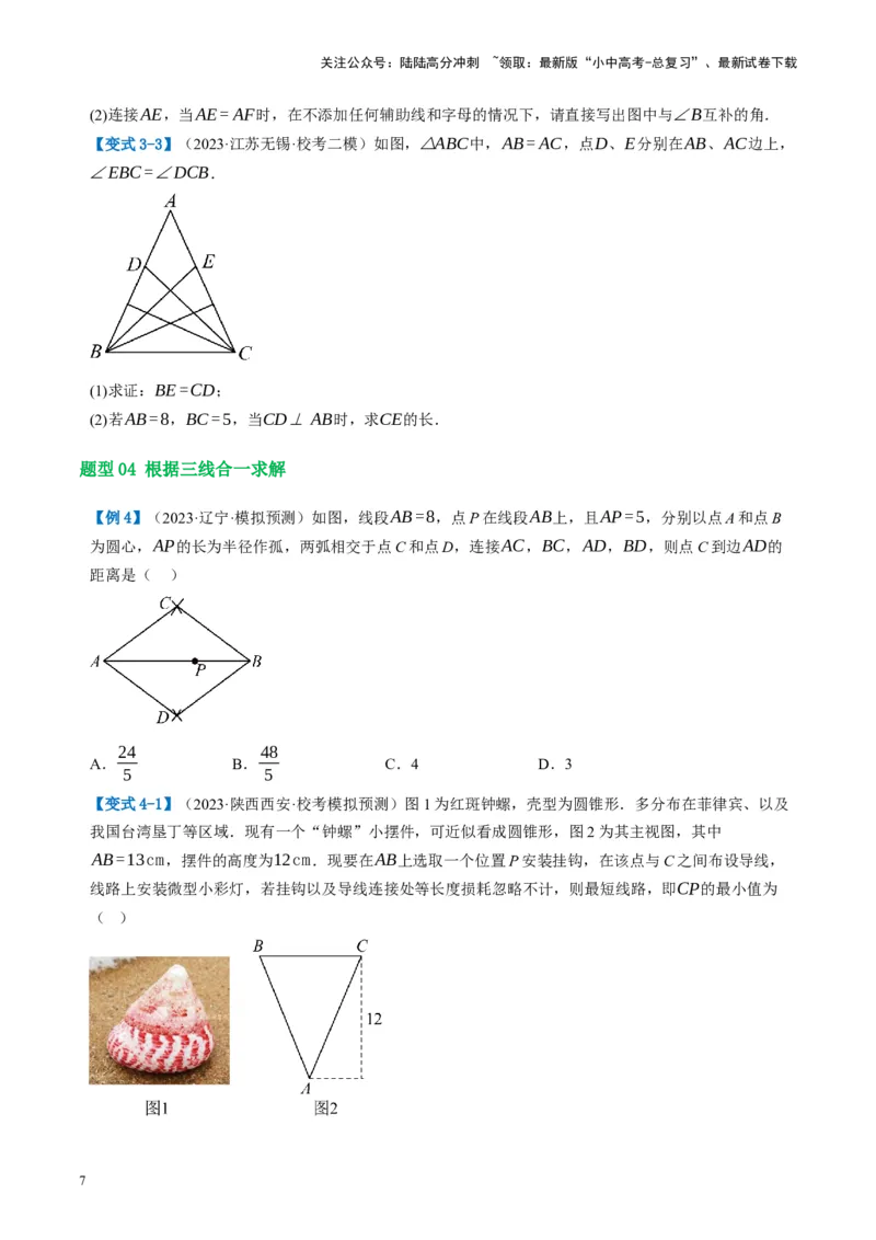 第18讲等腰三角形（讲义）（原卷版）_02中考总复习（2026版更新中）_02-数学-中考总复习_2024年中考复习资料_一轮复习资料_配套讲义（原卷版+解析版）