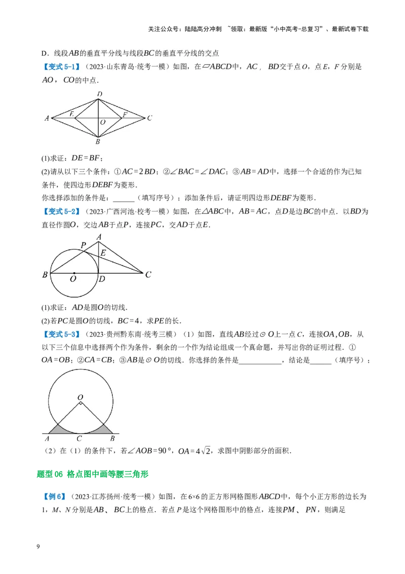 第18讲等腰三角形（讲义）（原卷版）_02中考总复习（2026版更新中）_02-数学-中考总复习_2024年中考复习资料_一轮复习资料_配套讲义（原卷版+解析版）