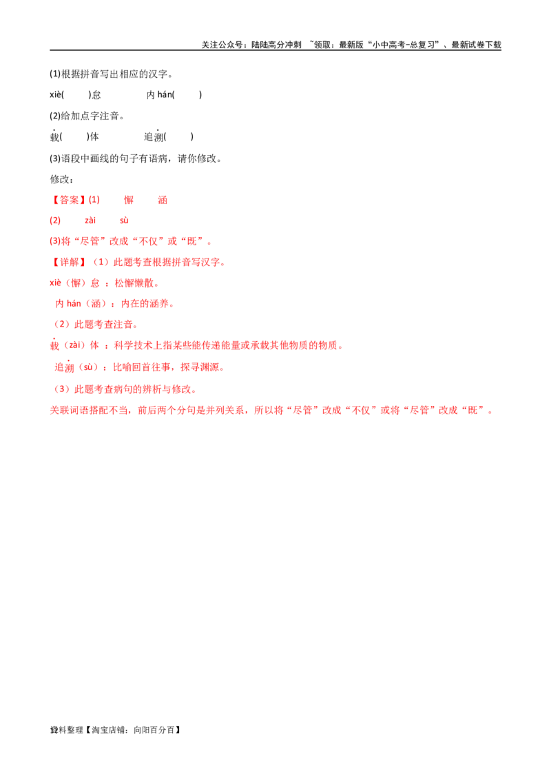 第01讲巧辨字音字形（讲义）（解析版）_02中考总复习（2026版更新中）_01-语文-中考总复习_2024年中考资料_一轮复习_2024一轮复习课件+讲义+练习_配套讲义（原卷版+解析版）