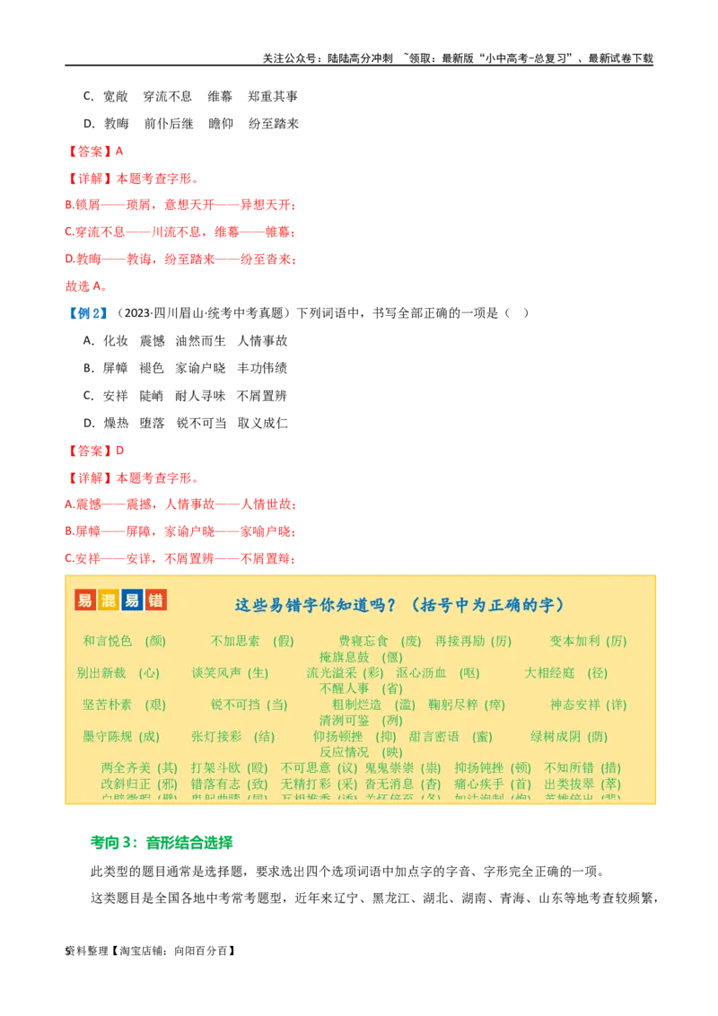 第01讲巧辨字音字形（讲义）（解析版）_02中考总复习（2026版更新中）_01-语文-中考总复习_2024年中考资料_一轮复习_2024一轮复习课件+讲义+练习_配套讲义（原卷版+解析版）
