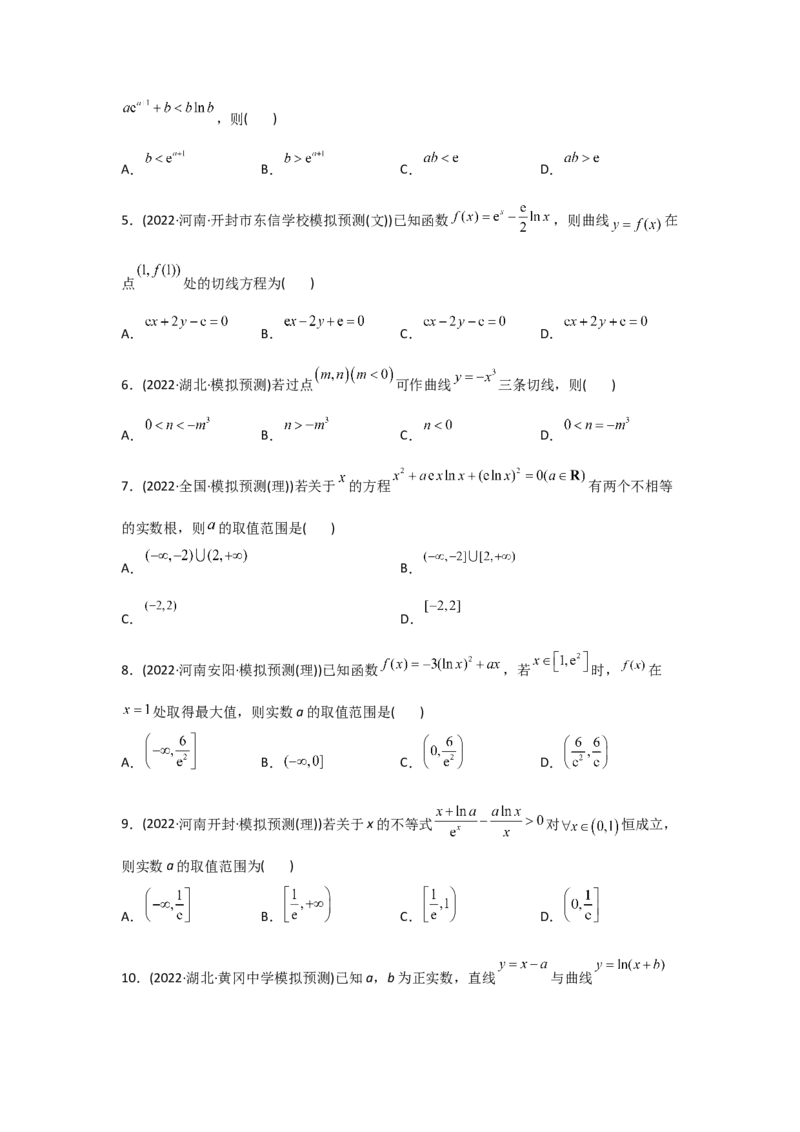 专题03导数及其应用-2022年高考真题和模拟题数学分专题训练(学生版)_2.2025数学总复习_2024年新高考资料_3.2024专项复习_赠2022年高考数学真题与模拟题分专题训练