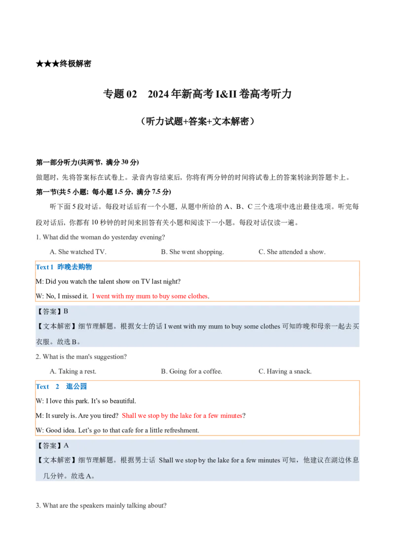 专题022024年新高考II卷高考听力（试题+答案+文本解密）（解析版）_3.2025英语总复习_2025年新高考资料_专项复习_2025年高考英语听力专项突破高分宝典