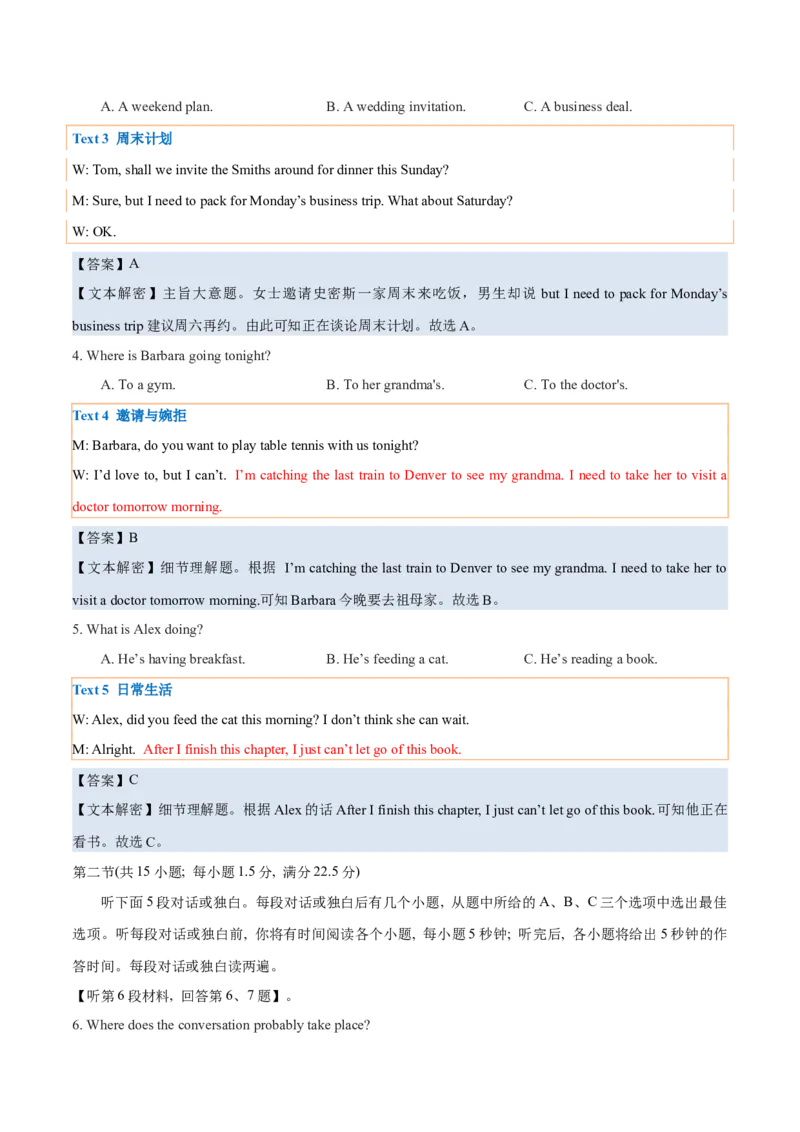 专题022024年新高考II卷高考听力（试题+答案+文本解密）（解析版）_3.2025英语总复习_2025年新高考资料_专项复习_2025年高考英语听力专项突破高分宝典