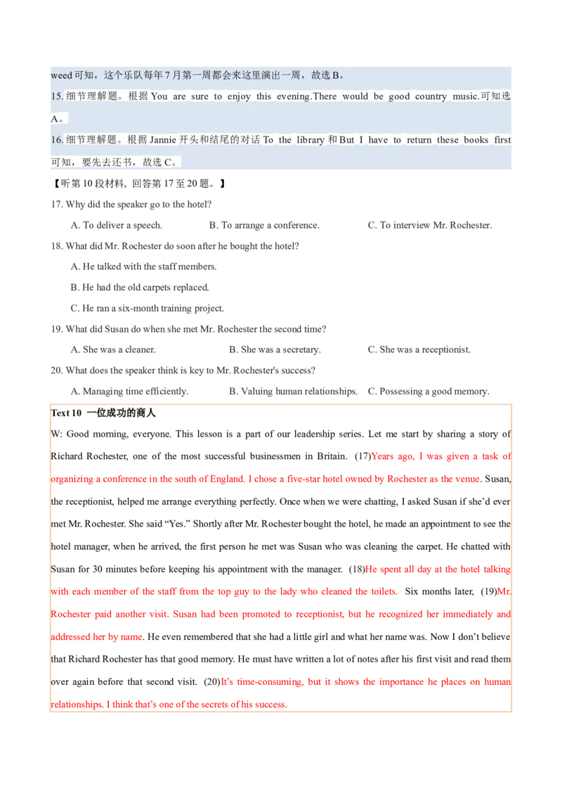 专题022024年新高考II卷高考听力（试题+答案+文本解密）（解析版）_3.2025英语总复习_2025年新高考资料_专项复习_2025年高考英语听力专项突破高分宝典