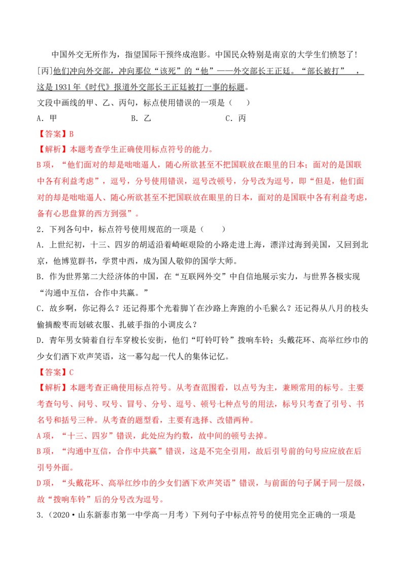专题02顿号+逗号+分号+冒号+问号+叹号-备战2024年高考语文语言文字运用专项突破（解析版）_1.2025语文总复习_2024年新高考资料_3.2024专项复习_标点符号