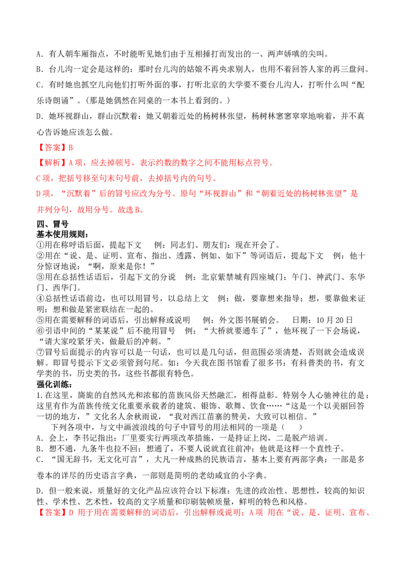 专题02顿号+逗号+分号+冒号+问号+叹号-备战2024年高考语文语言文字运用专项突破（解析版）_1.2025语文总复习_2024年新高考资料_3.2024专项复习_标点符号