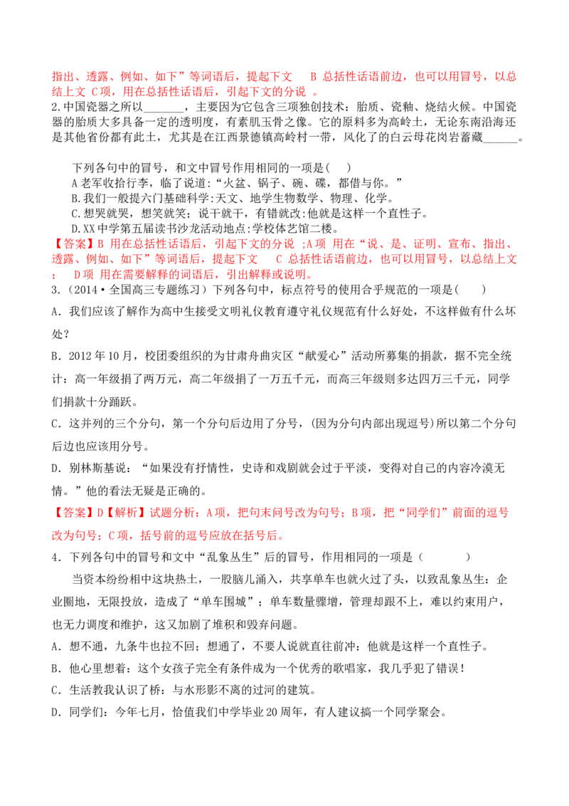 专题02顿号+逗号+分号+冒号+问号+叹号-备战2024年高考语文语言文字运用专项突破（解析版）_1.2025语文总复习_2024年新高考资料_3.2024专项复习_标点符号
