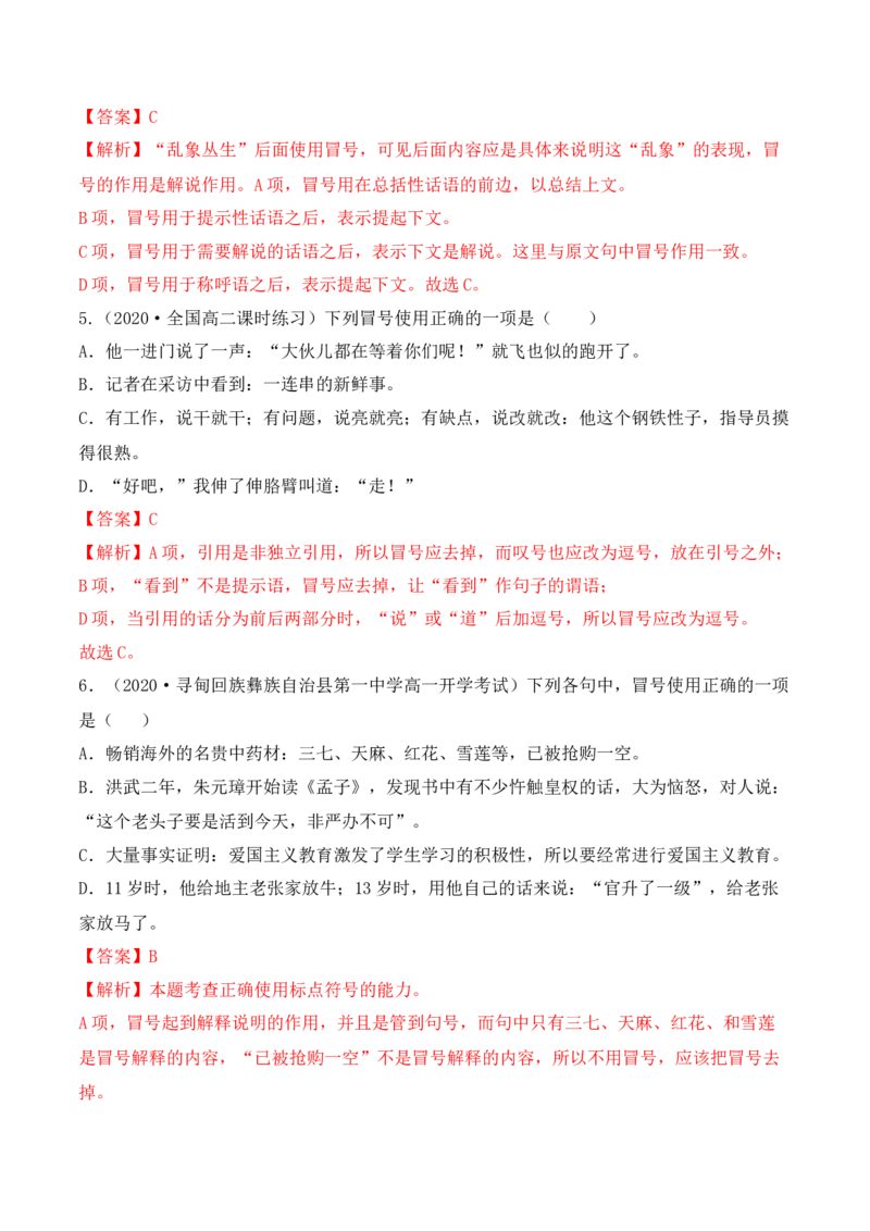 专题02顿号+逗号+分号+冒号+问号+叹号-备战2024年高考语文语言文字运用专项突破（解析版）_1.2025语文总复习_2024年新高考资料_3.2024专项复习_标点符号