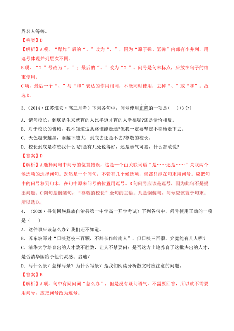 专题02顿号+逗号+分号+冒号+问号+叹号-备战2024年高考语文语言文字运用专项突破（解析版）_1.2025语文总复习_2024年新高考资料_3.2024专项复习_标点符号