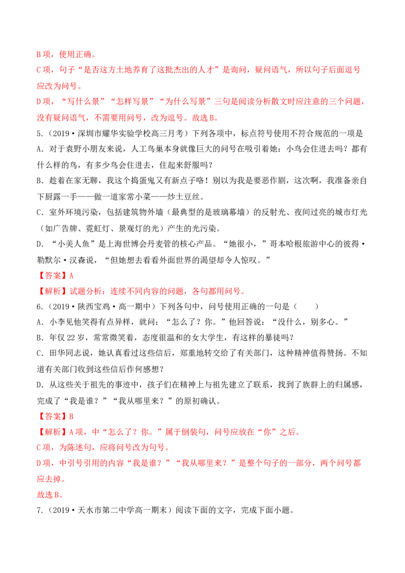 专题02顿号+逗号+分号+冒号+问号+叹号-备战2024年高考语文语言文字运用专项突破（解析版）_1.2025语文总复习_2024年新高考资料_3.2024专项复习_标点符号