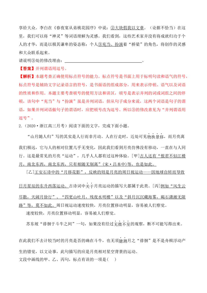 专题02顿号+逗号+分号+冒号+问号+叹号-备战2024年高考语文语言文字运用专项突破（解析版）_1.2025语文总复习_2024年新高考资料_3.2024专项复习_标点符号