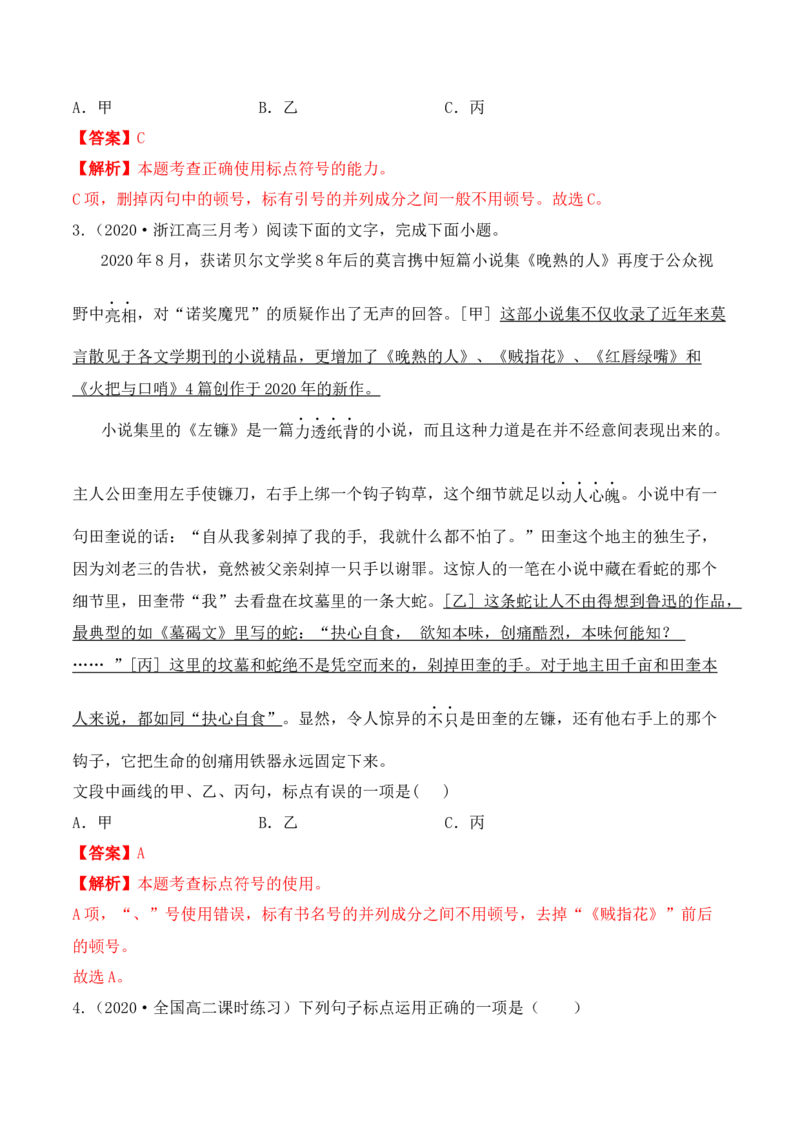 专题02顿号+逗号+分号+冒号+问号+叹号-备战2024年高考语文语言文字运用专项突破（解析版）_1.2025语文总复习_2024年新高考资料_3.2024专项复习_标点符号