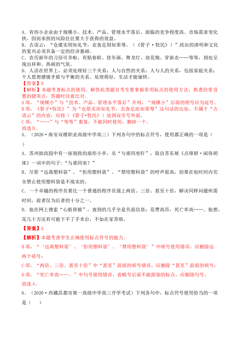 专题02顿号+逗号+分号+冒号+问号+叹号-备战2024年高考语文语言文字运用专项突破（解析版）_1.2025语文总复习_2024年新高考资料_3.2024专项复习_标点符号