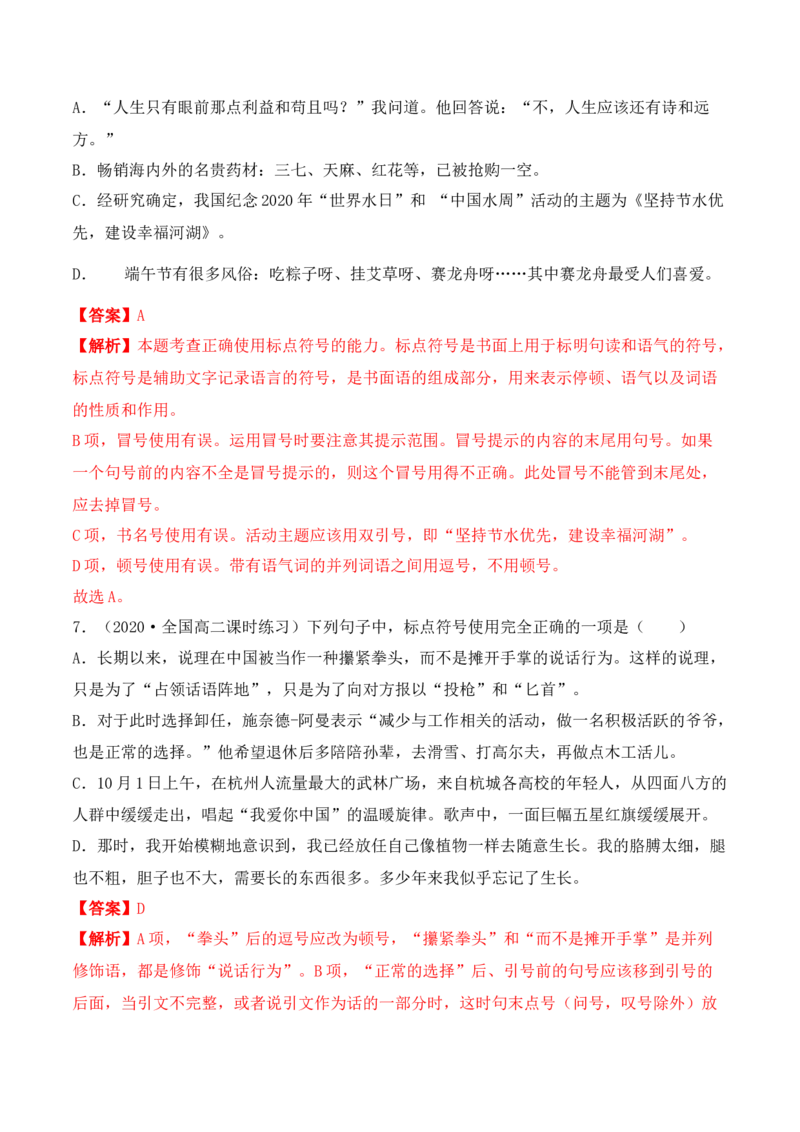 专题02顿号+逗号+分号+冒号+问号+叹号-备战2024年高考语文语言文字运用专项突破（解析版）_1.2025语文总复习_2024年新高考资料_3.2024专项复习_标点符号