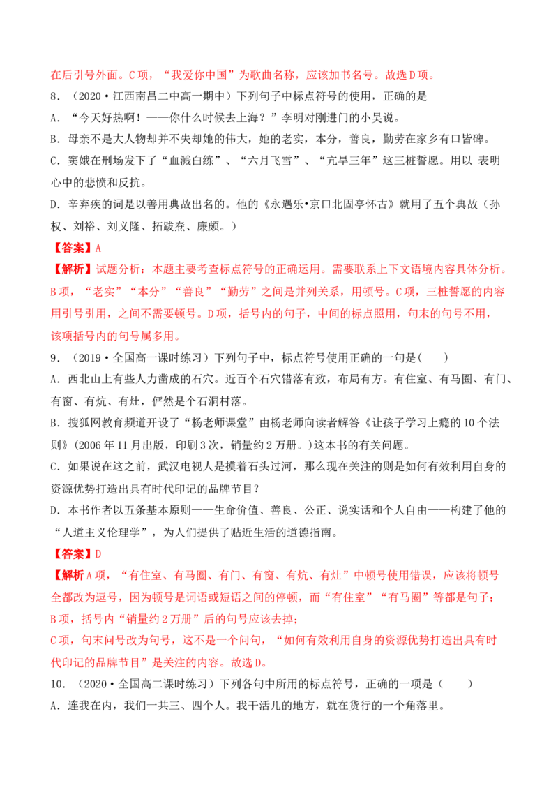 专题02顿号+逗号+分号+冒号+问号+叹号-备战2024年高考语文语言文字运用专项突破（解析版）_1.2025语文总复习_2024年新高考资料_3.2024专项复习_标点符号