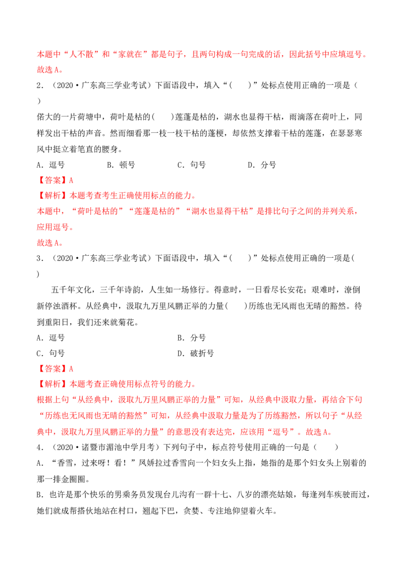 专题02顿号+逗号+分号+冒号+问号+叹号-备战2024年高考语文语言文字运用专项突破（解析版）_1.2025语文总复习_2024年新高考资料_3.2024专项复习_标点符号