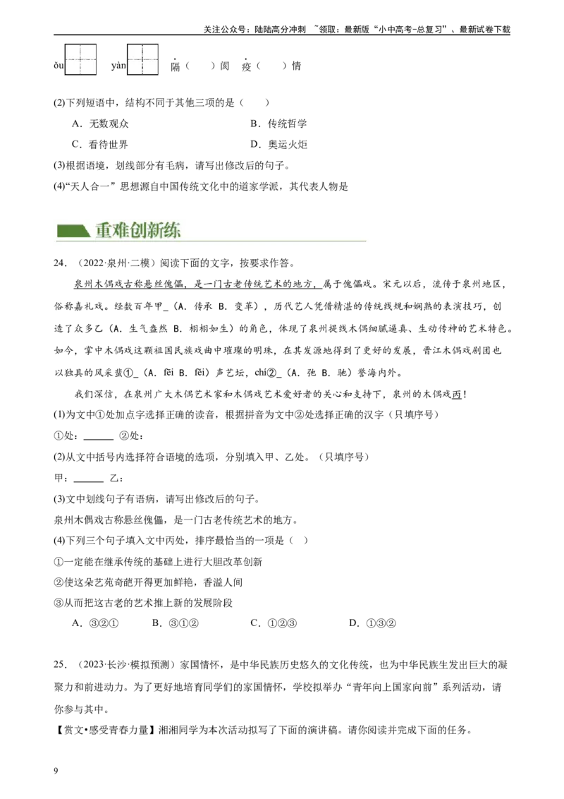 第03讲病句辨析（练习）-2024年中考语文一轮复习讲练测（原卷版）_02中考总复习（2026版更新中）_01-语文-中考总复习_2024年中考资料_一轮复习_2024一轮复习课件+讲义+练习