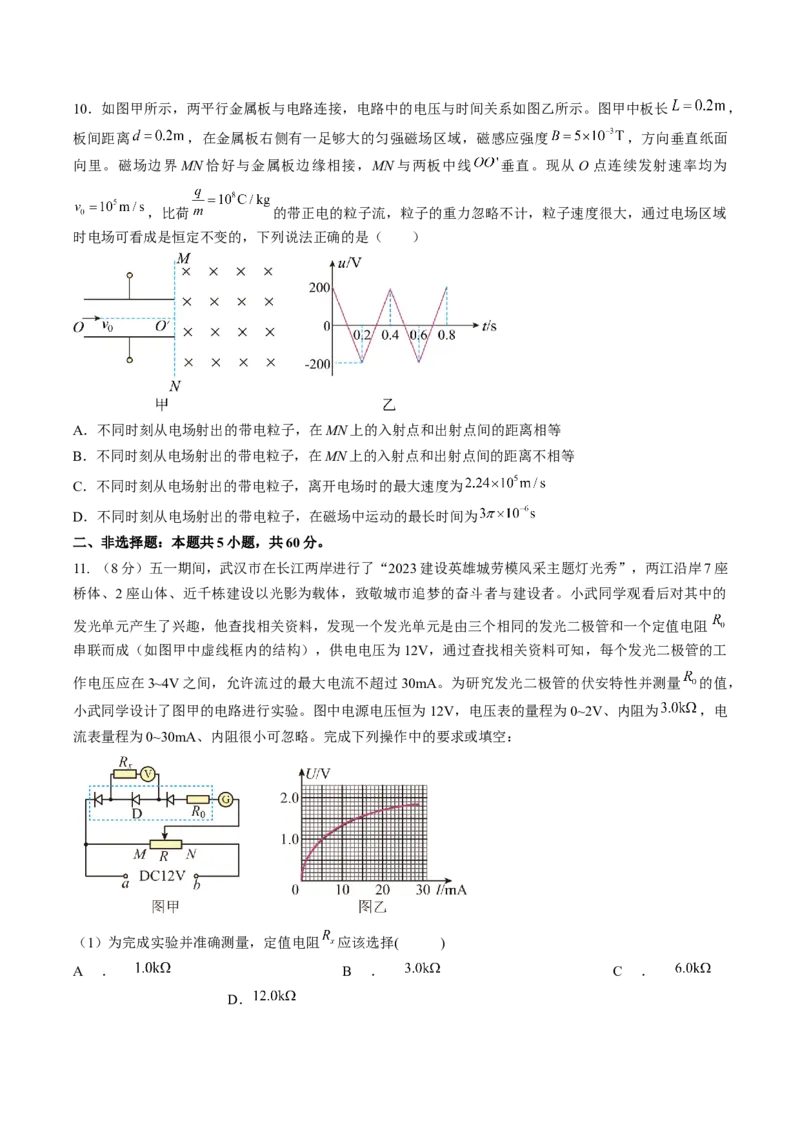 黄金卷05-赢在高考&middot;黄金8卷备战2024年高考物理模拟卷（湖北专用）（原卷版）_4.2025物理总复习_2024年新高考资料_4.2024高考模拟预测试卷