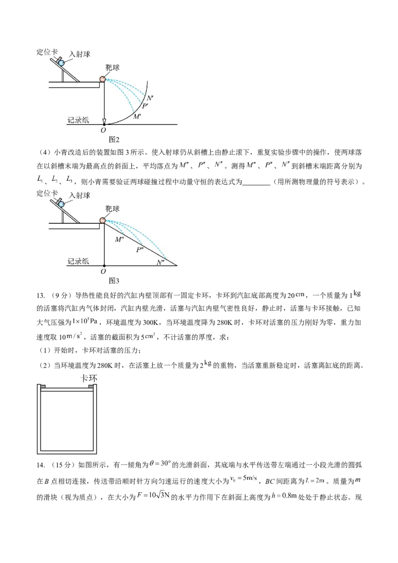 黄金卷05-赢在高考&middot;黄金8卷备战2024年高考物理模拟卷（湖北专用）（原卷版）_4.2025物理总复习_2024年新高考资料_4.2024高考模拟预测试卷