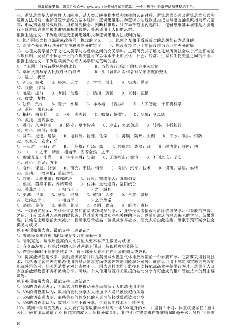2017年422公务员联考《行测》真题（内蒙古卷）_34省+国考真题_此文件夹为word版,不推荐使用_此word版为,不推荐使用_此word版为,不推荐使用_题目