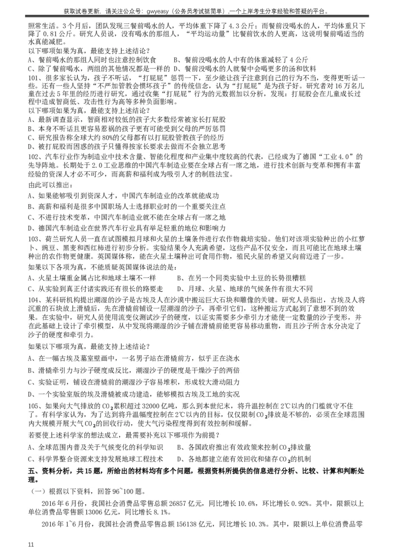 2017年422公务员联考《行测》真题（内蒙古卷）_34省+国考真题_此文件夹为word版,不推荐使用_此word版为,不推荐使用_此word版为,不推荐使用_题目