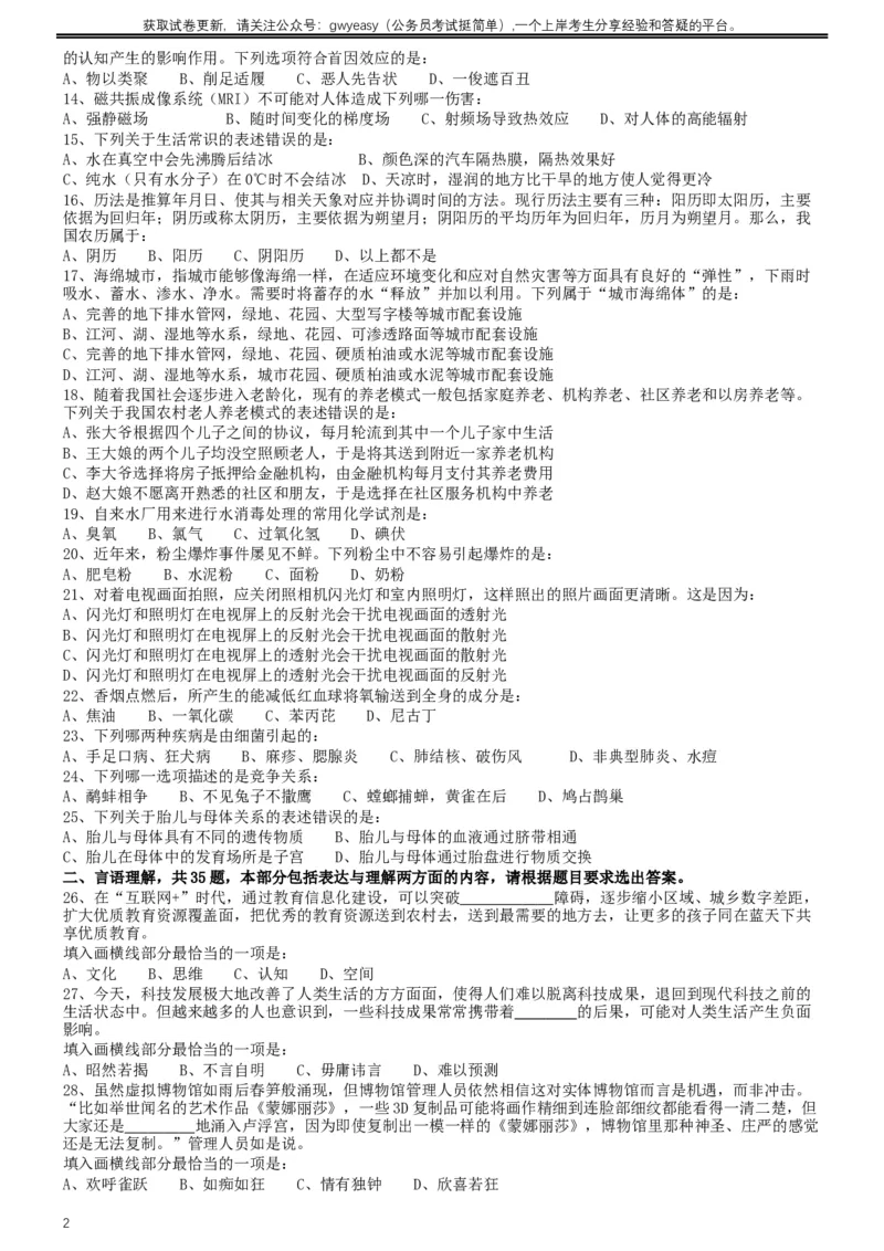2017年422公务员联考《行测》真题（内蒙古卷）_34省+国考真题_此文件夹为word版,不推荐使用_此word版为,不推荐使用_此word版为,不推荐使用_题目