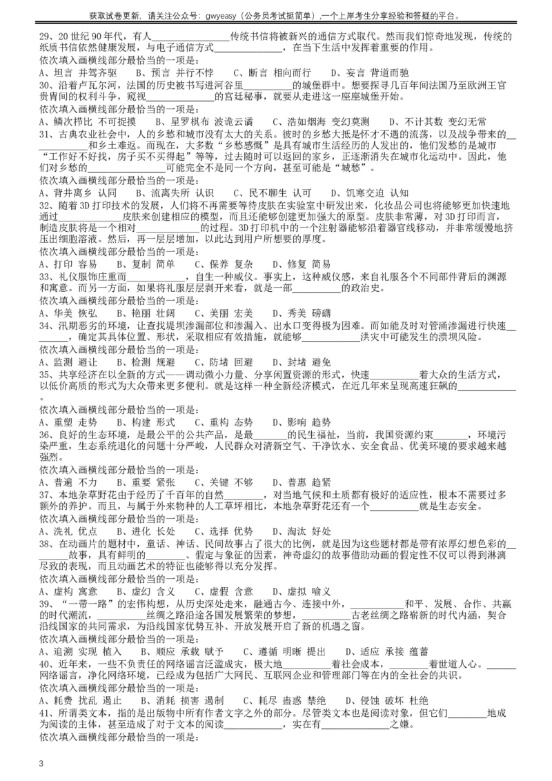 2017年422公务员联考《行测》真题（内蒙古卷）_34省+国考真题_此文件夹为word版,不推荐使用_此word版为,不推荐使用_此word版为,不推荐使用_题目