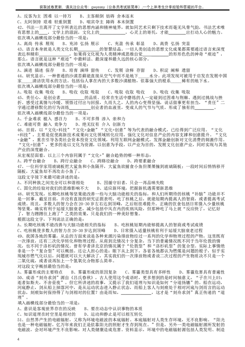 2017年422公务员联考《行测》真题（内蒙古卷）_34省+国考真题_此文件夹为word版,不推荐使用_此word版为,不推荐使用_此word版为,不推荐使用_题目