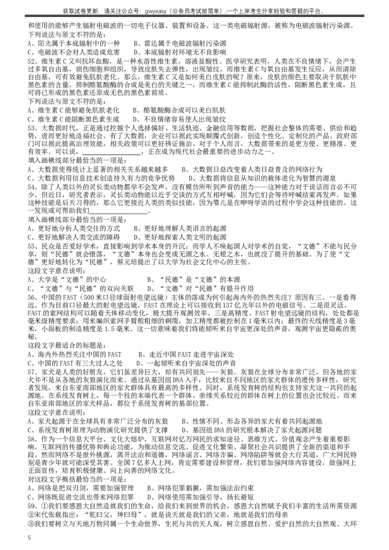 2017年422公务员联考《行测》真题（内蒙古卷）_34省+国考真题_此文件夹为word版,不推荐使用_此word版为,不推荐使用_此word版为,不推荐使用_题目