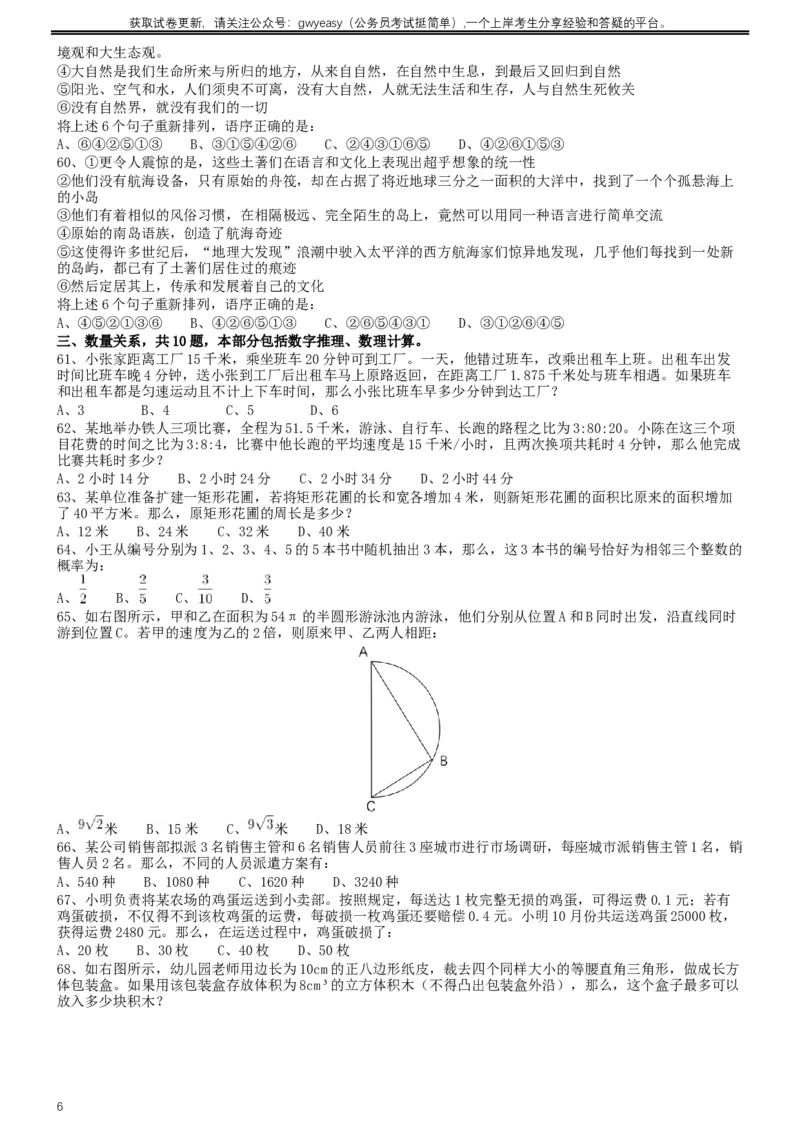2017年422公务员联考《行测》真题（内蒙古卷）_34省+国考真题_此文件夹为word版,不推荐使用_此word版为,不推荐使用_此word版为,不推荐使用_题目