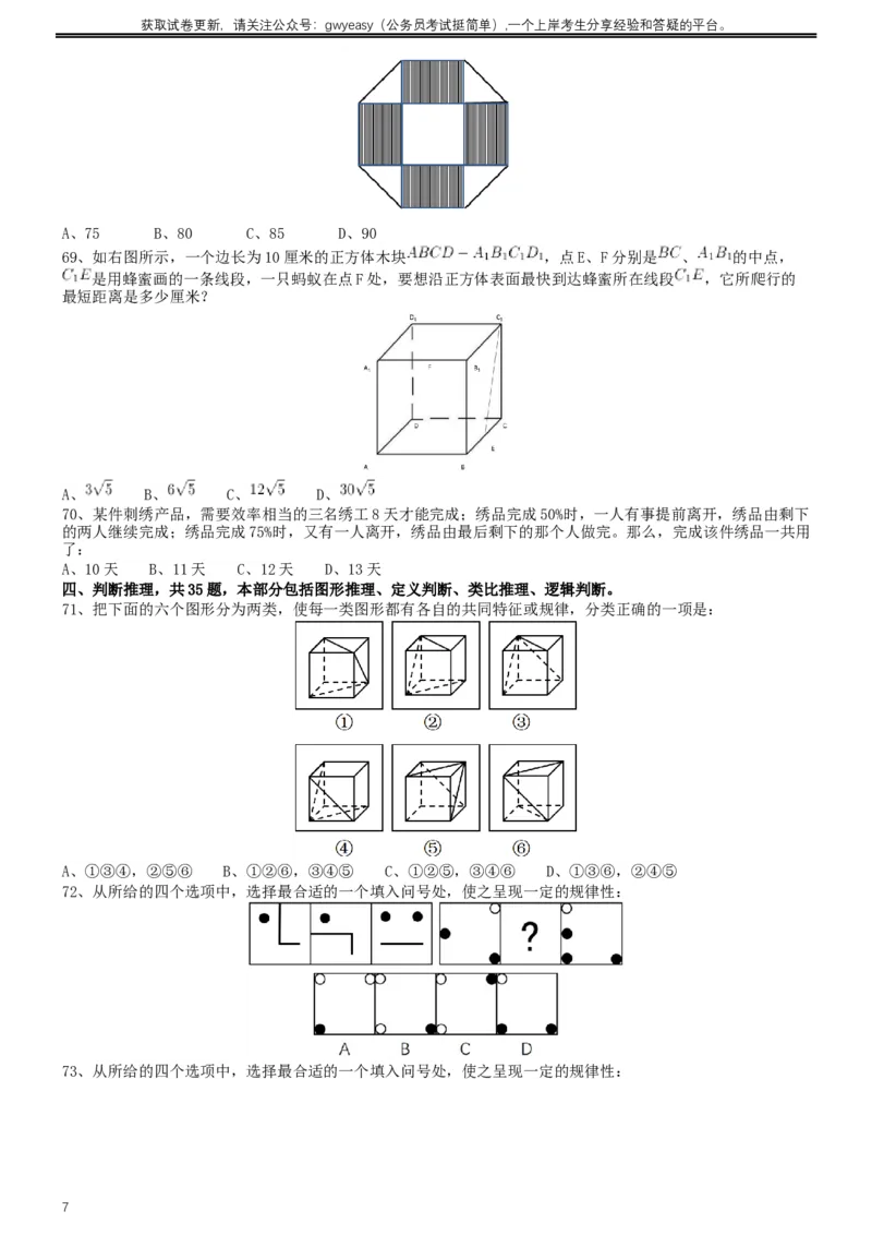 2017年422公务员联考《行测》真题（内蒙古卷）_34省+国考真题_此文件夹为word版,不推荐使用_此word版为,不推荐使用_此word版为,不推荐使用_题目
