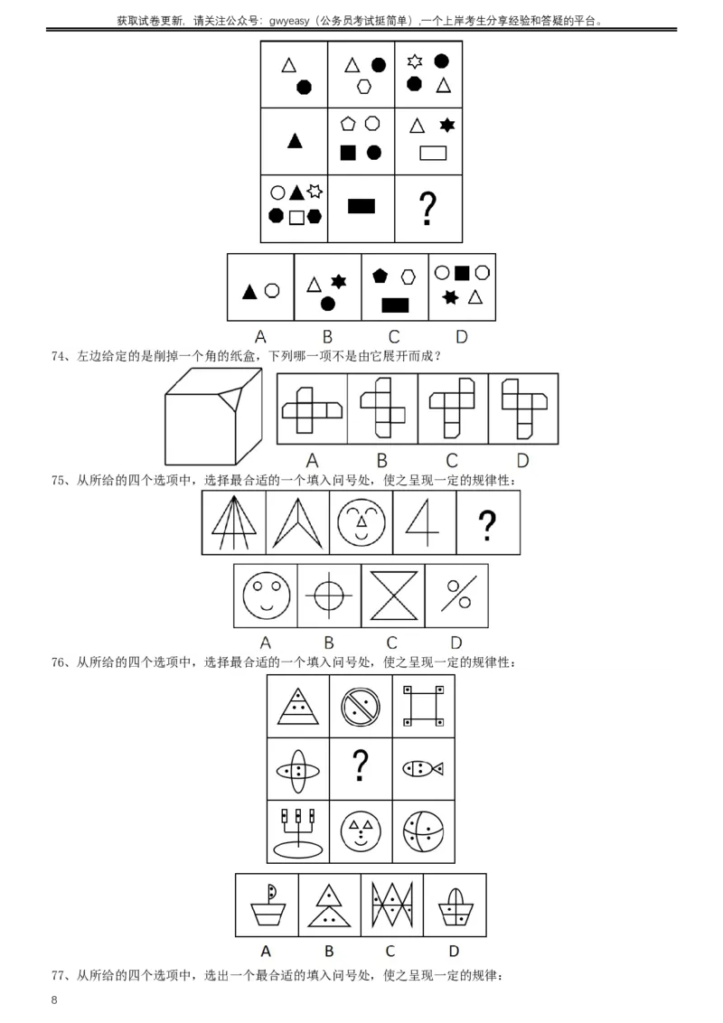 2017年422公务员联考《行测》真题（内蒙古卷）_34省+国考真题_此文件夹为word版,不推荐使用_此word版为,不推荐使用_此word版为,不推荐使用_题目